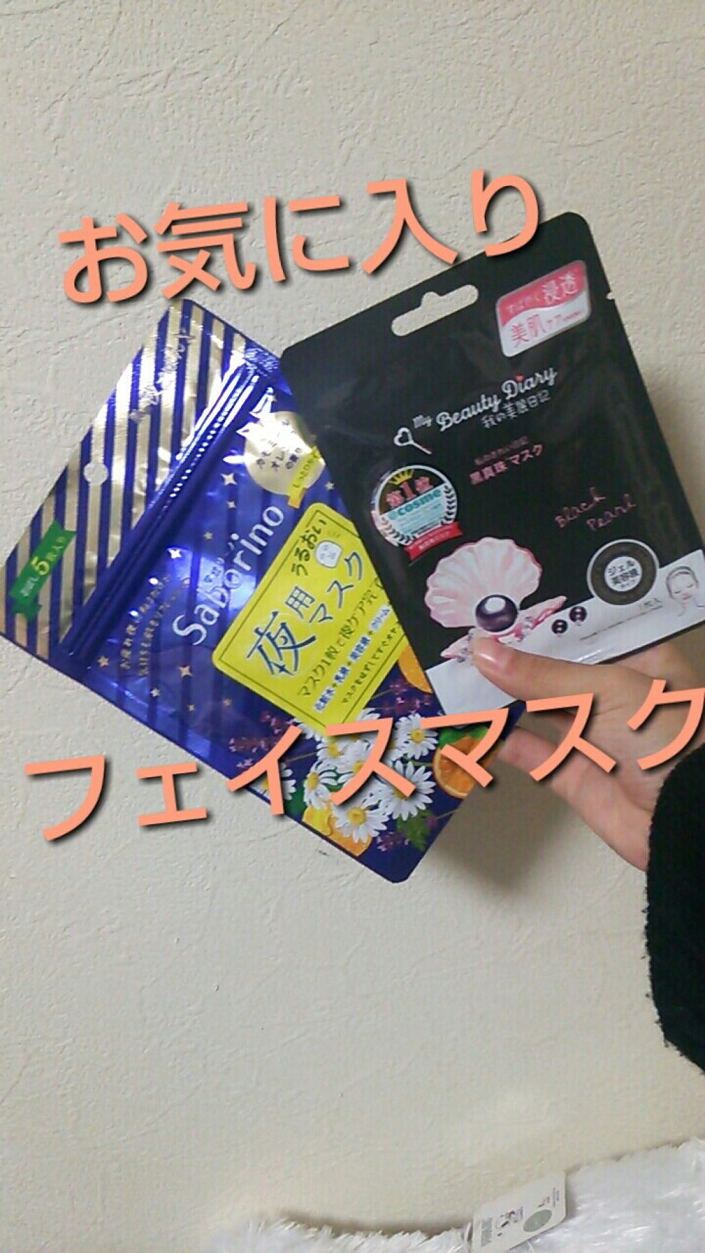 お疲れさマスク/サボリーノ/シートマスク・パックを使ったクチコミ（1枚目）