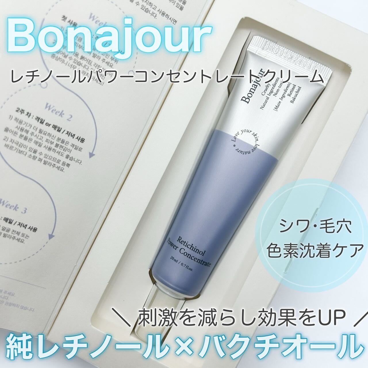 レチノールパワー コンセントレートクリーム/Bonajour/フェイスクリームを使ったクチコミ（1枚目）