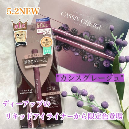 シルキーリキッドアイライナーWP/D-UP/リキッドアイライナーを使ったクチコミ(1枚目)