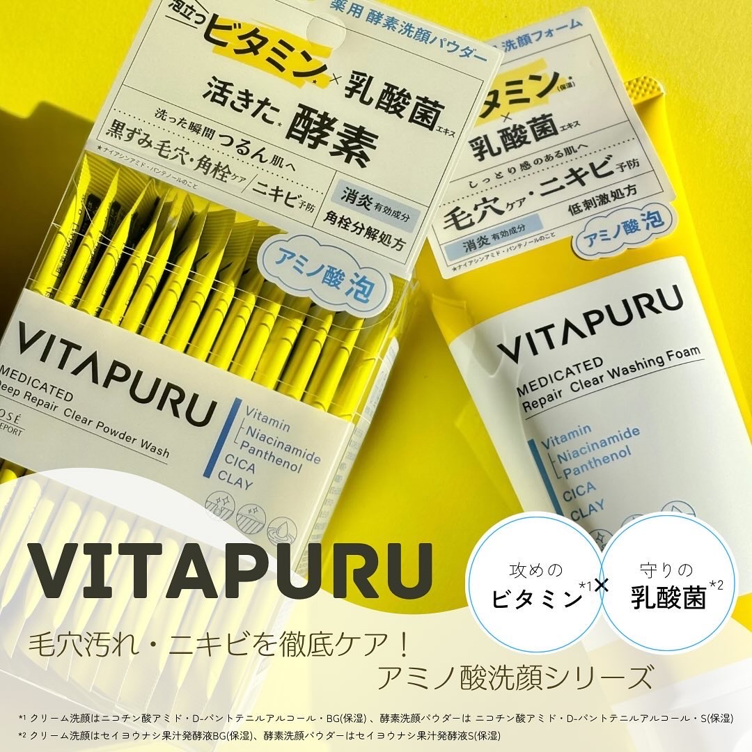 ビタプル ディープリペア クリアパウダーウォッシュ/VITAPURU/洗顔パウダーを使ったクチコミ（1枚目）