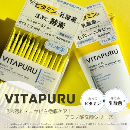 ビタプル リペア クリアウォッシングフォーム/VITAPURU/洗顔フォームを使ったクチコミ(1枚目)
