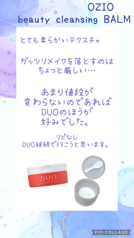 ビューティークレンジングバーム/オージオ/クレンジングバームを使ったクチコミ(2枚目)