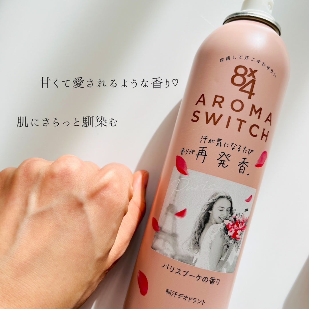 8x4 アロマスイッチ スプレー パリスブーケの香り/8x4/デオドラント・制汗剤を使ったクチコミ(2枚目)