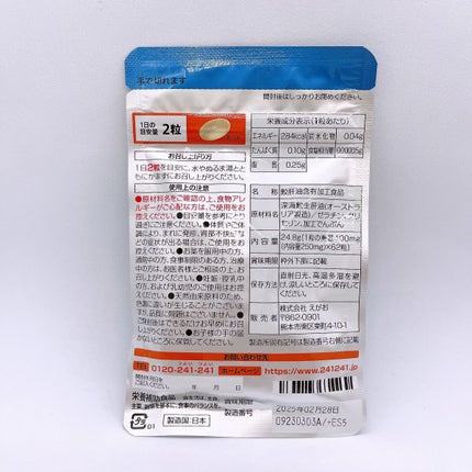 えがおの鮫珠/えがお/健康サプリメントを使ったクチコミ(2枚目)