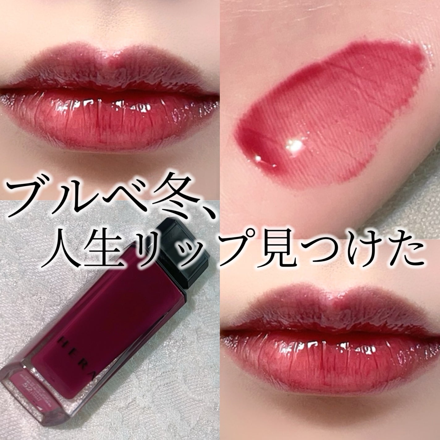 センシュアルヌードグロス/HERA/リップグロスを使ったクチコミ(1枚目)