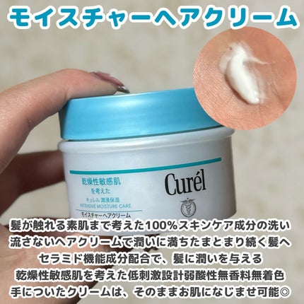 モイスチャーヘアパック/キュレル/洗い流すヘアトリートメントを使ったクチコミ(2枚目)