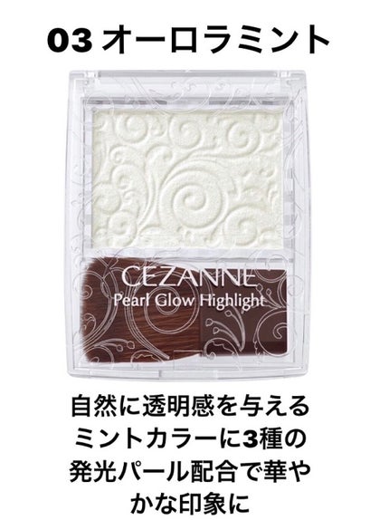 パールグロウハイライト/CEZANNE/パウダーハイライトを使ったクチコミ(4枚目)
