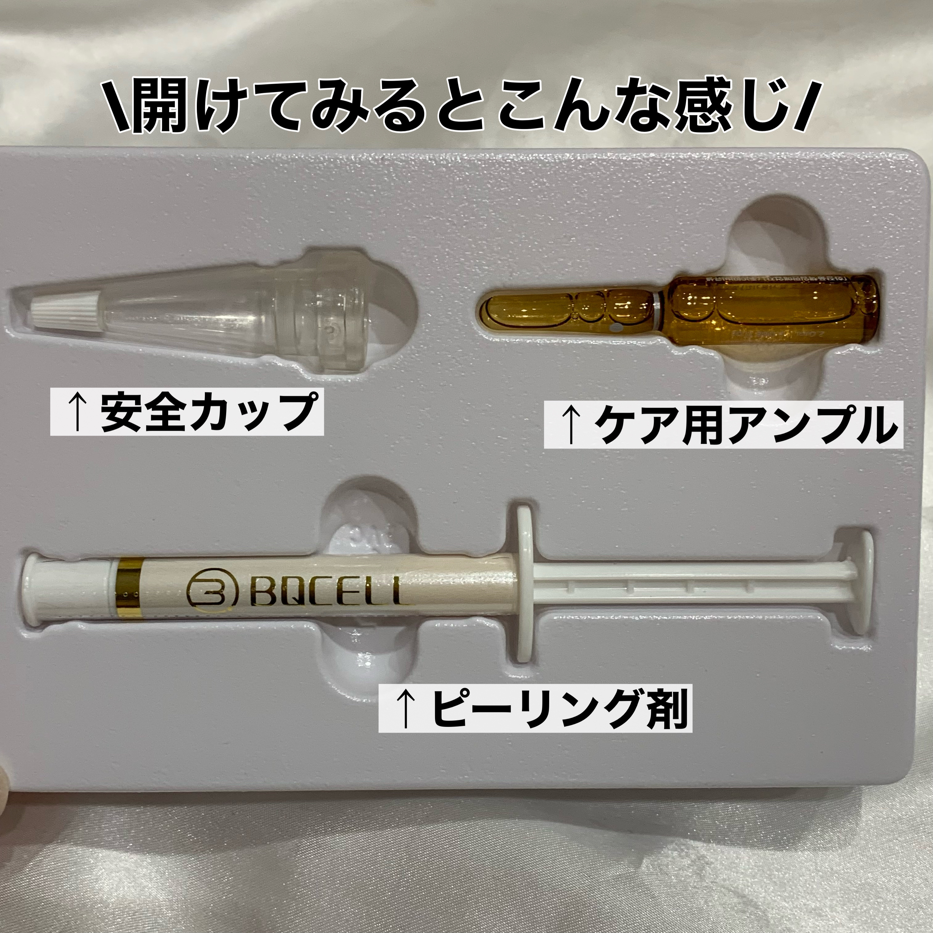 ダーマスキンピーリング/BQCELL/その他キットセットを使ったクチコミ（2枚目）