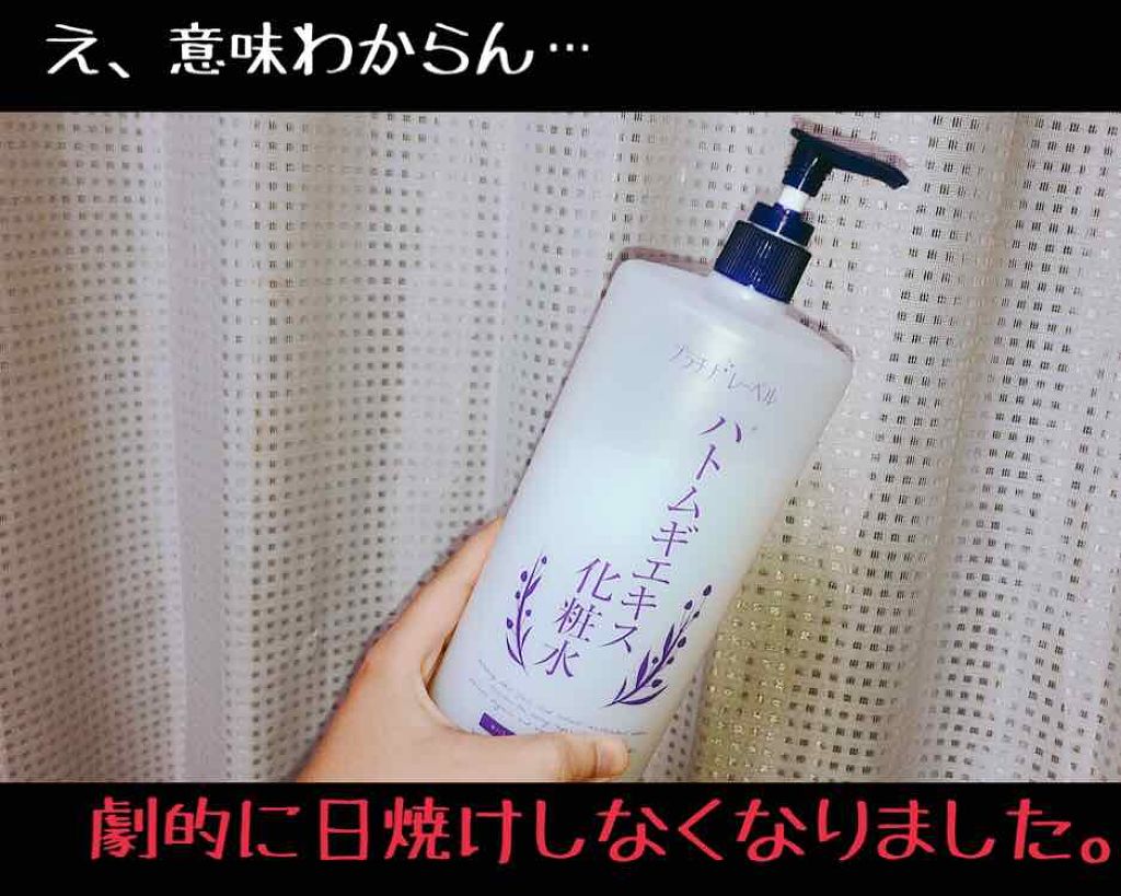 ハトムギエキス化粧水/プラチナレーベル/化粧水を使ったクチコミ（1枚目）