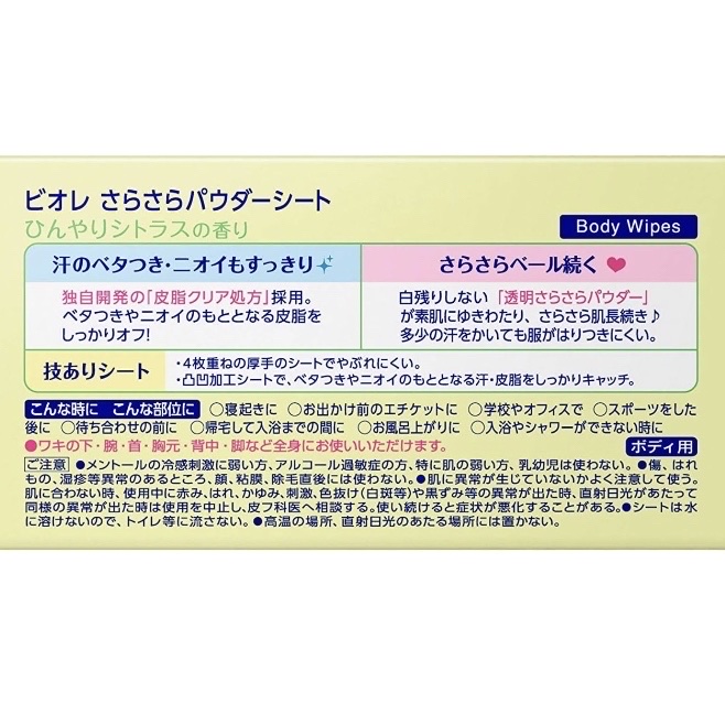  さらさらパウダーシート ひんやりシトラスの香り 携帯用(10枚)/ビオレ/ボディシートを使ったクチコミ（2枚目）