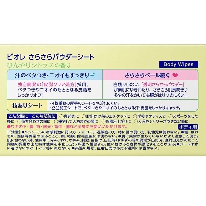 さらさらパウダーシート ひんやりシトラスの香り/ビオレ/ボディシートを使ったクチコミ(2枚目)