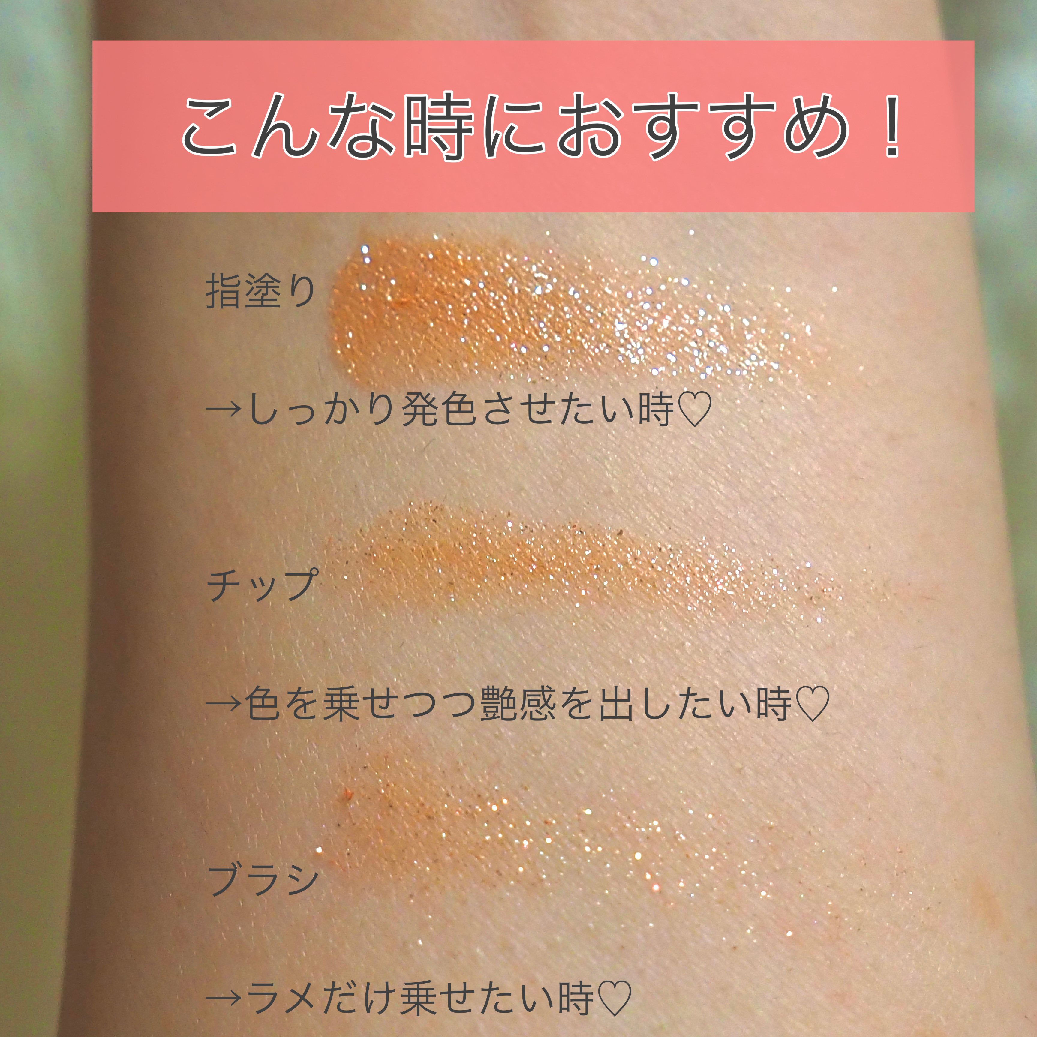 フーミー シングルラメシャドウ/WHOMEE/単色アイシャドウを使ったクチコミ（3枚目）