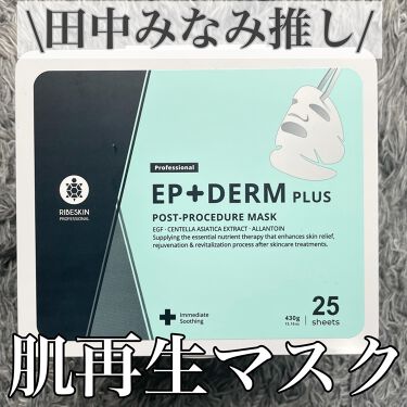 試してみた】エピダームプラスマスク/カーボキシー | LIPS