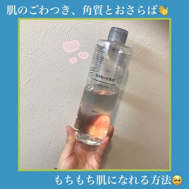 拭き取り化粧水/無印良品/拭き取り化粧水を使ったクチコミ（1枚目）