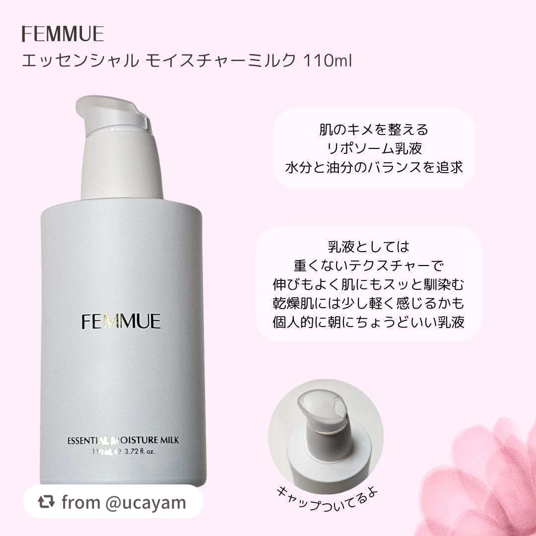 エッセンシャル モイスチャーミルク/FEMMUE/乳液を使ったクチコミ(2枚目)