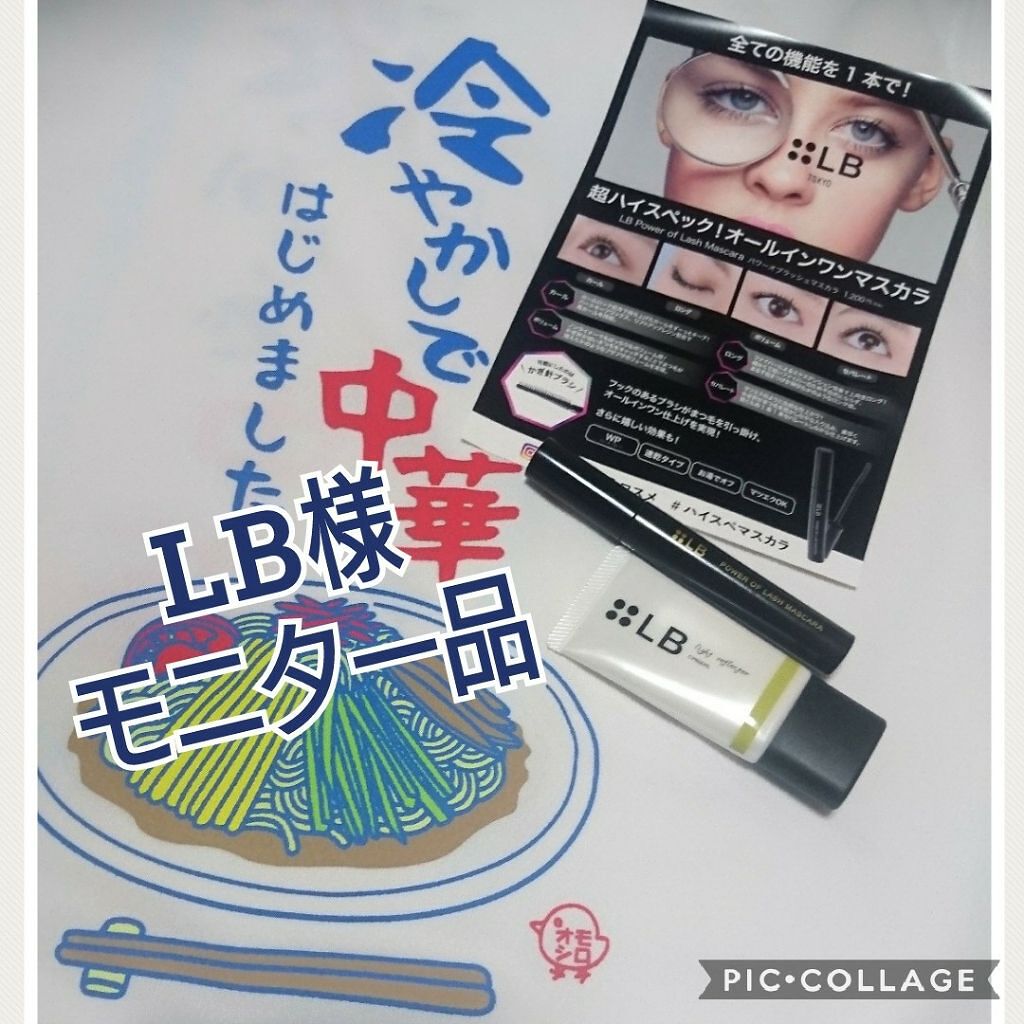 パワーオブラッシュマスカラ/LB/マスカラを使ったクチコミ（1枚目）