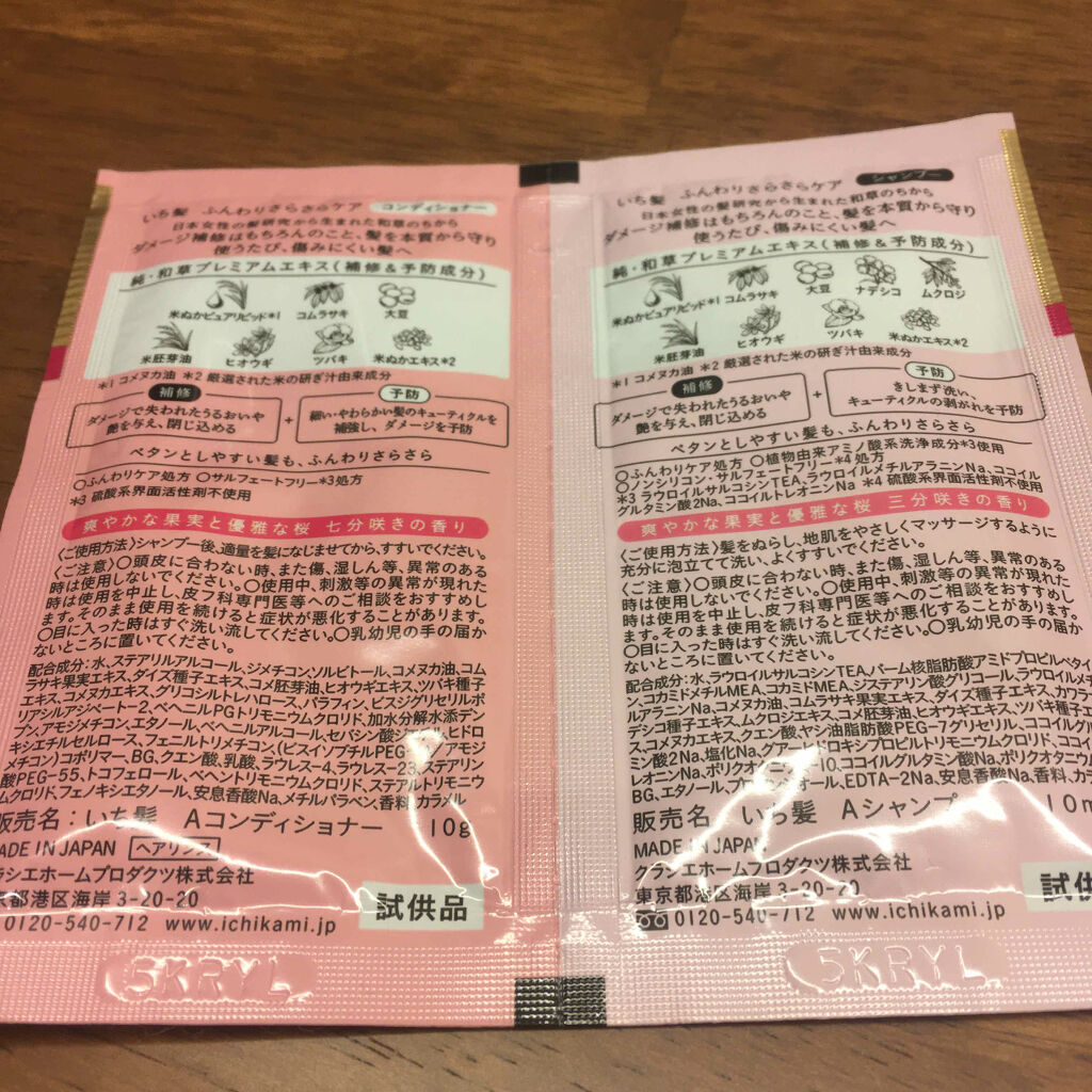 ふんわりさらさらケア シャンプー／コンディショナー/いち髪/市販シャンプーを使ったクチコミ（2枚目）