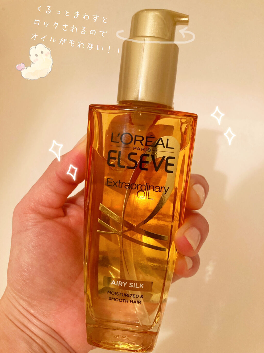 ロレアル パリ エクストラオーディナリー オイル エアリー シルク/ロレアル パリ/ヘアオイルを使ったクチコミ（3枚目）
