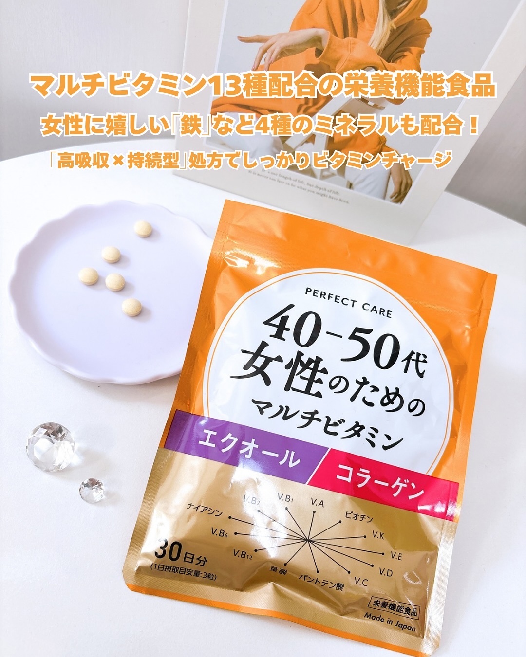 40-50代女性のためのマルチビタミン/PERFECT CARE/健康サプリメントを使ったクチコミ（2枚目）