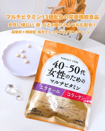 40-50代女性のためのマルチビタミン/PERFECT CARE/健康サプリメントを使ったクチコミ(2枚目)