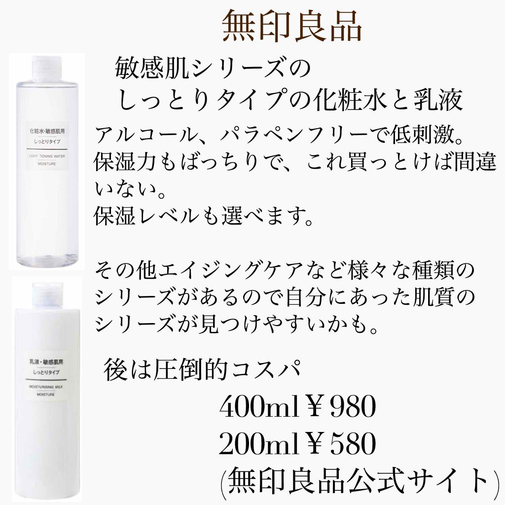 化粧水・敏感肌用・しっとりタイプ/無印良品/化粧水を使ったクチコミ(3枚目)
