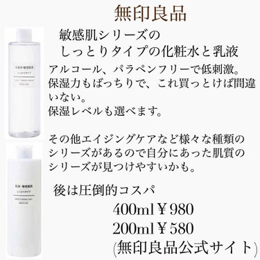 化粧水・敏感肌用・しっとりタイプ/無印良品/化粧水を使ったクチコミ（3枚目）