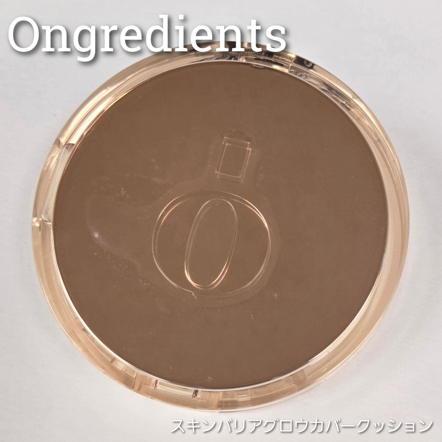 💛1日中、澄んだ肌をキープ💛

●Ongredients●
スキンバリアグロウカバークッション

○商品説明◯
べたつかず1日中スキンケアをしているようなグロウテクスチャー✨
超密着で隙間なく、なめらかにツヤ肌カバー！
肌バリア＆保湿成