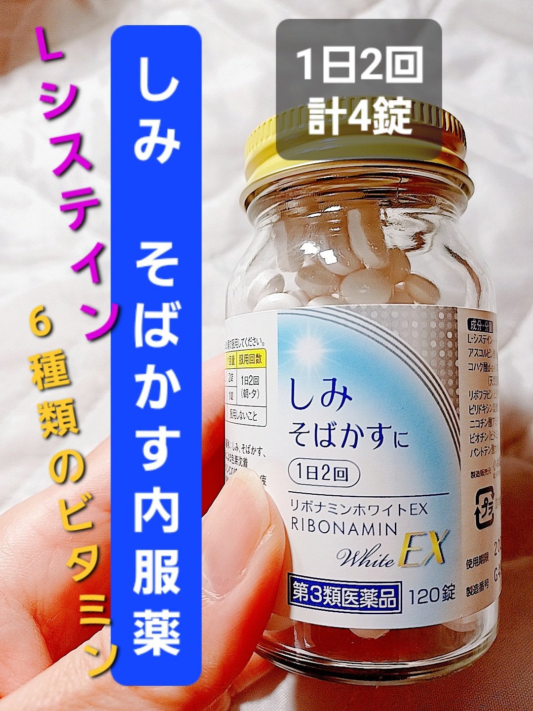 リボナミンホワイトEX(医薬品)/小林薬品/その他を使ったクチコミ(1枚目)