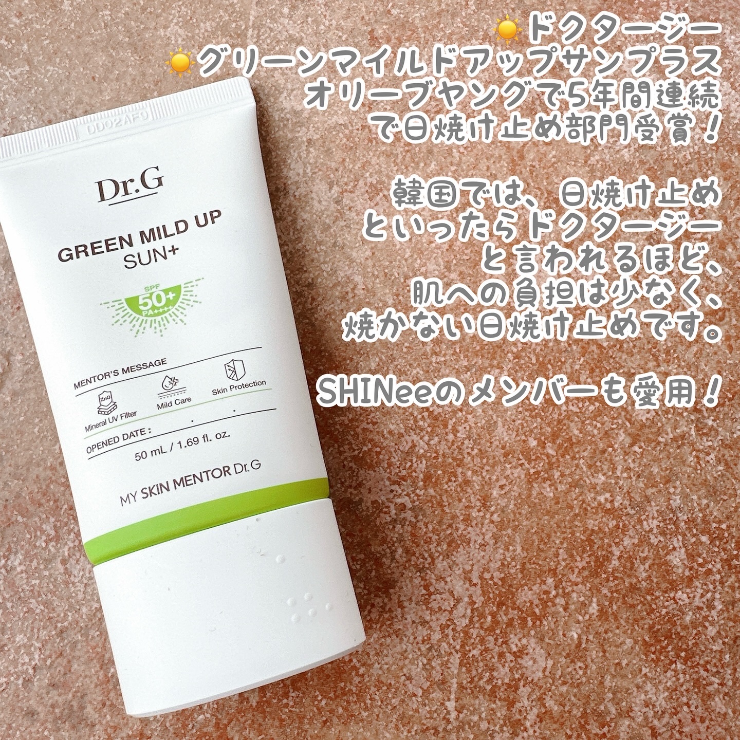 グリーンマイルドアップサンプラス/Dr.G/日焼け止めクリームを使ったクチコミ（2枚目）