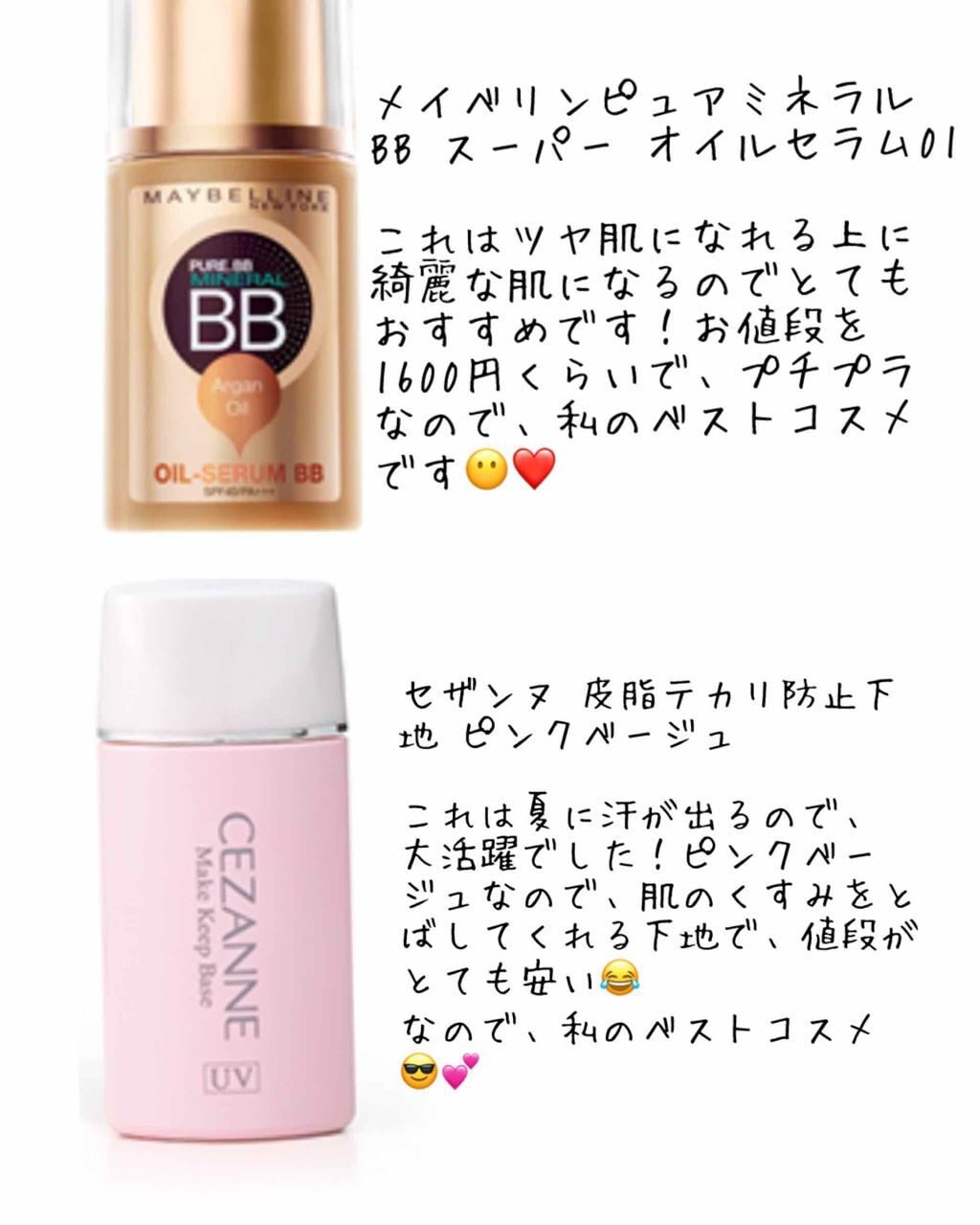 ピュアミネラル BB SP オイルセラム/MAYBELLINE NEW YORK/BBクリームを使ったクチコミ（1枚目）