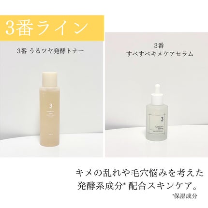 3番 すべすべキメケアセラム/numbuzin/美容液を使ったクチコミ(3枚目)