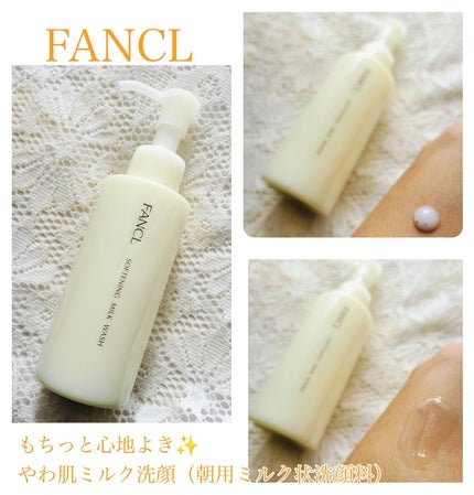 やわ肌ミルク洗顔/ファンケル/その他洗顔料を使ったクチコミ(1枚目)