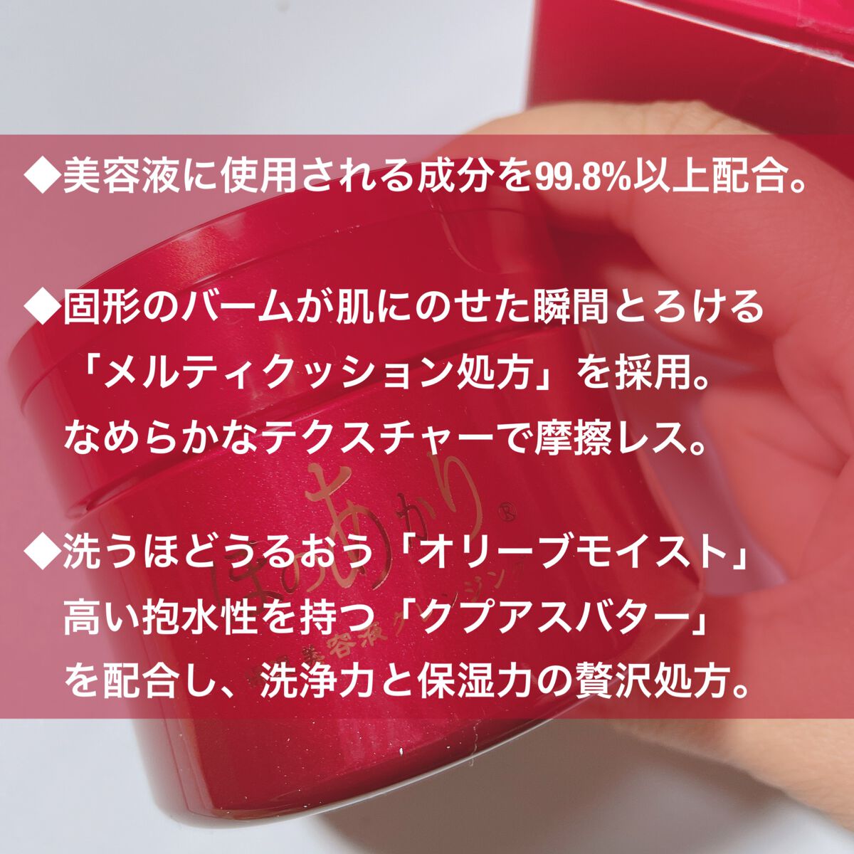 保湿美容液クレンジング/ほのあかり/クレンジングバームを使ったクチコミ（2枚目）