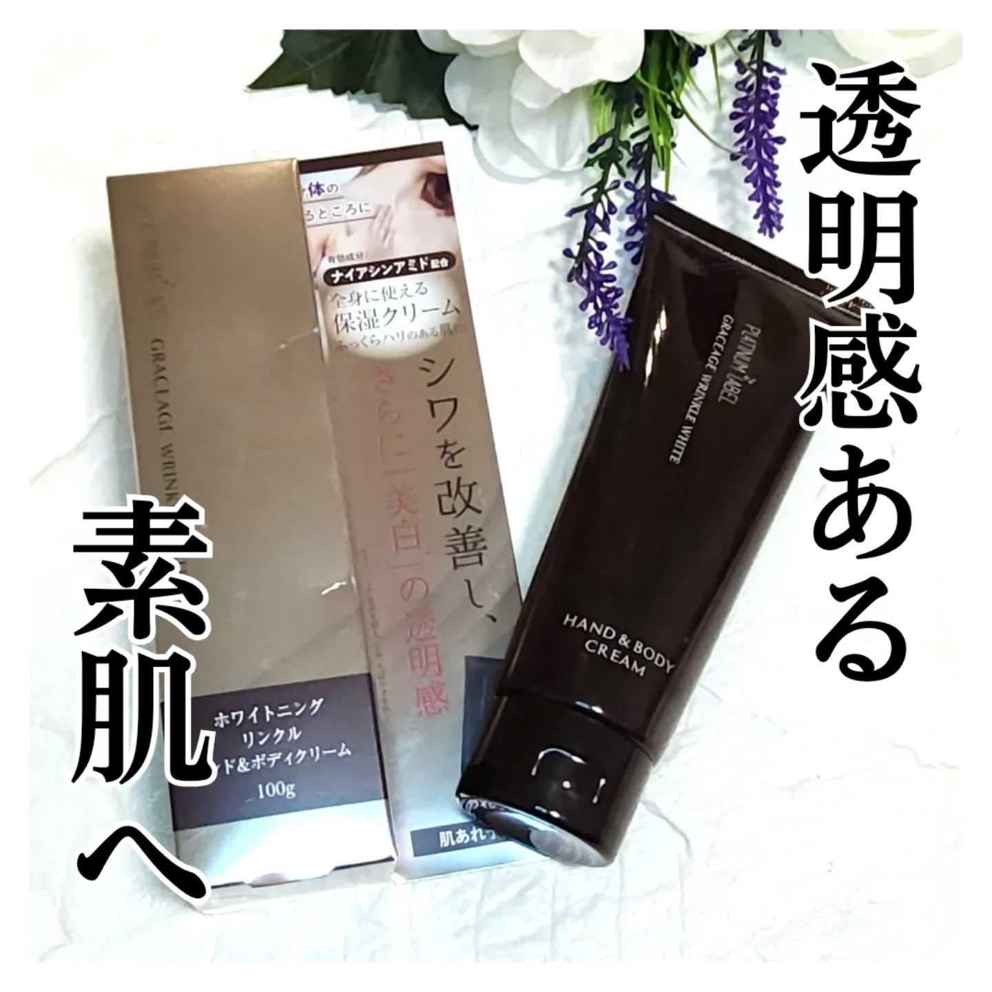 プラチナレーベル プラチナレーベル　ホワイトニングリンクル　ハンド&ボディクリームのクチコミ「【美白の透明感✨】

プラチナレーベル
グレセージュ　ハンド＆ボディクリーム♡

手や身体の気.....」（1枚目）