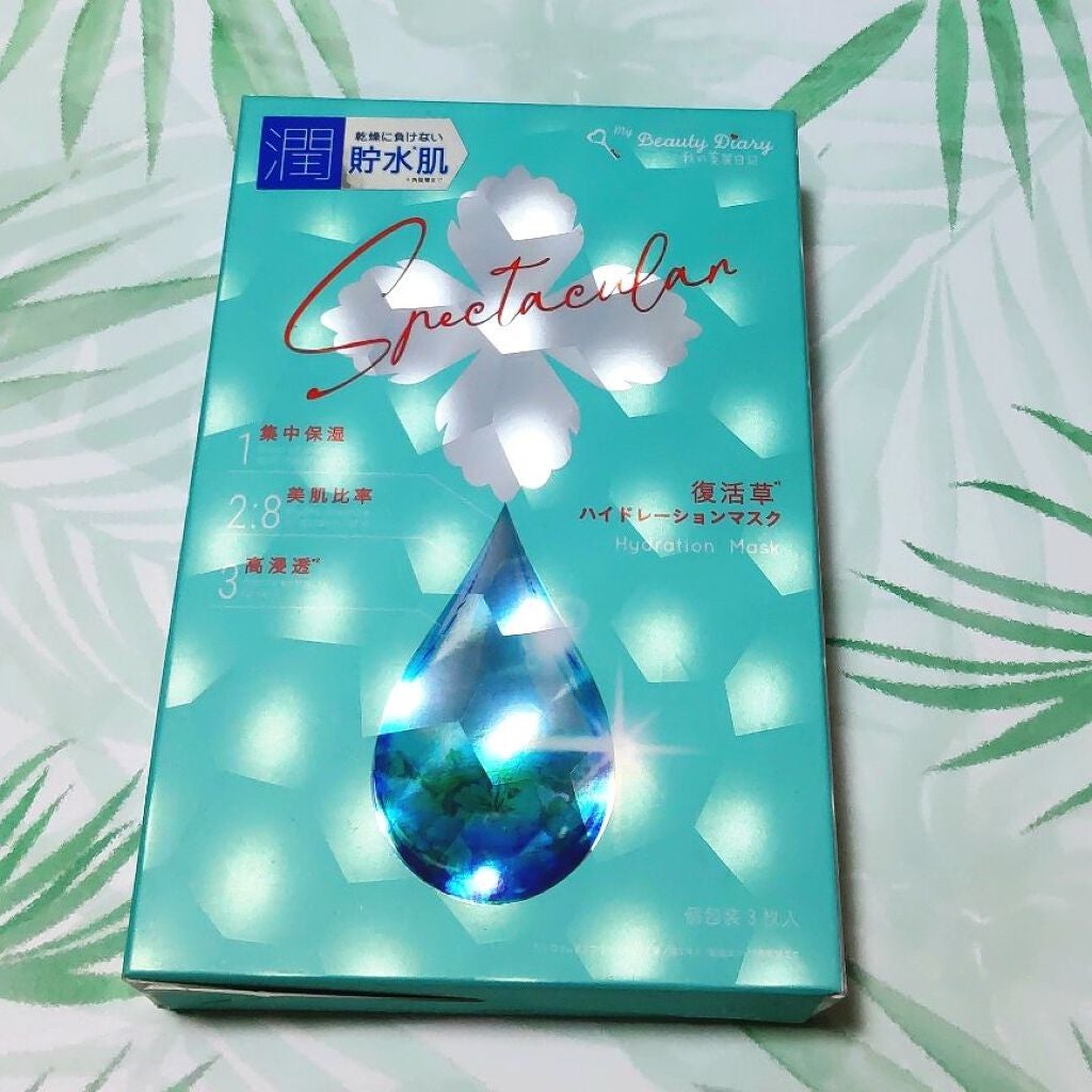 復活草ハイドレーションマスク/我的美麗日記/シートマスク・パックを使ったクチコミ(1枚目)