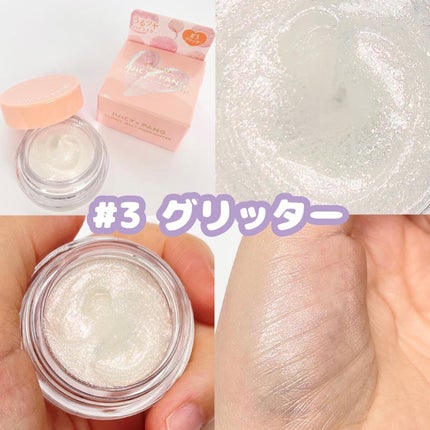 ジューシーパン グロッシージェリーハイライター/A’pieu/クリームハイライトを使ったクチコミ(5枚目)