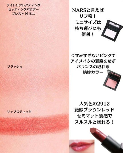 NARS インスタントスターダム ミニフェースセットのクチコミ「#NARS 
NARSホリデーコレクション
インスタントスターダムミニフェースセット
人気ア.....」(3枚目)