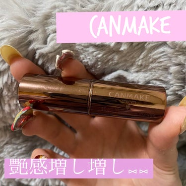 【CANMAKEのリップが優秀】
リップに♡の刻印がされているこのリップ。
見た目で買ってしまったこのリップ。すっかり一軍です😹（笑）

今回は、
【キャンメイク メルティールミナスルージュティントタイ