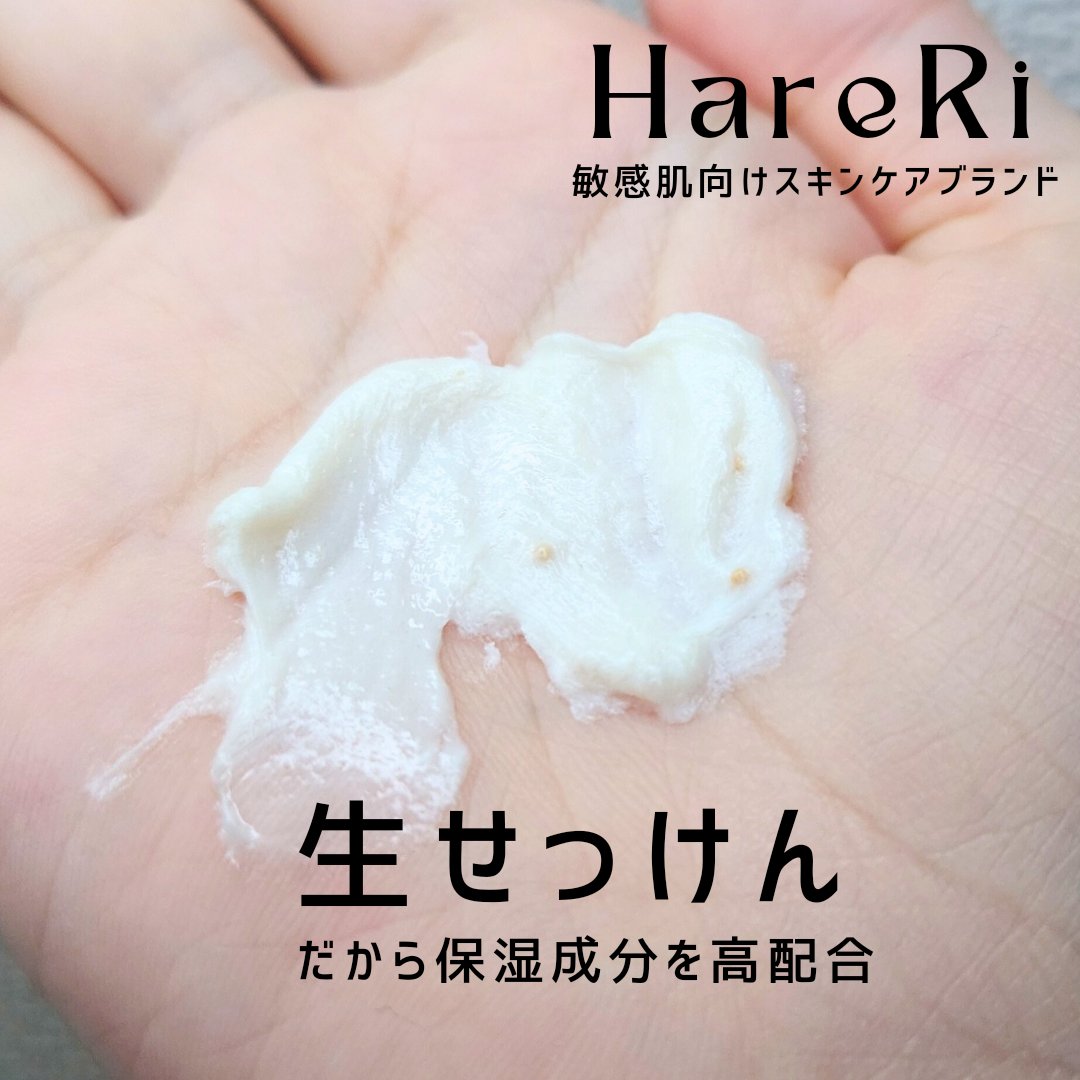 モイスチュアライズソープ/HareRi/ボディソープを使ったクチコミ（3枚目）