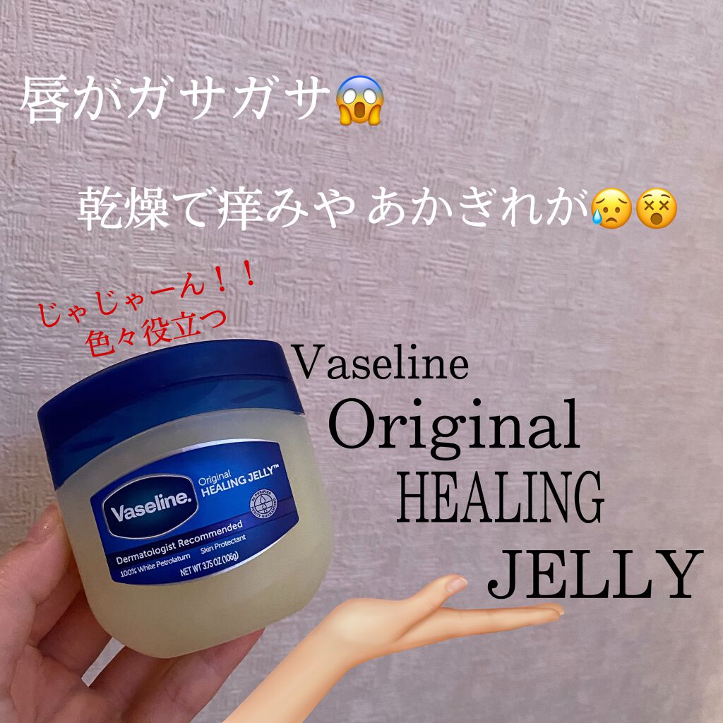 オリジナル ピュアスキンジェリー/ヴァセリン/ボディクリームを使ったクチコミ(1枚目)