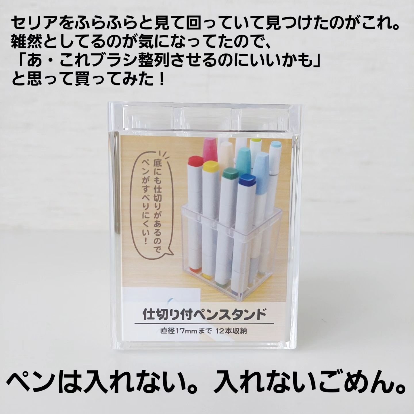 仕切り付きペンスタンド/セリア/その他を使ったクチコミ（2枚目）