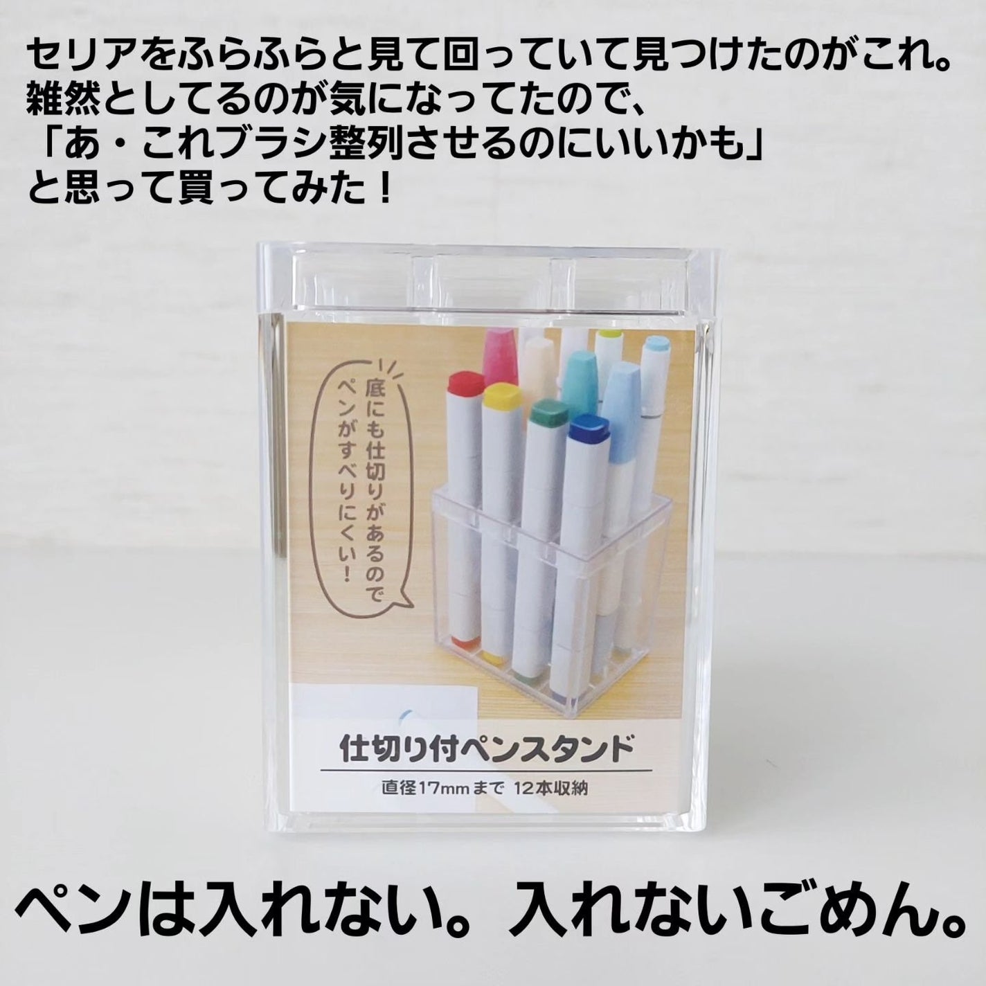 仕切り付きペンスタンド/セリア/その他を使ったクチコミ(2枚目)