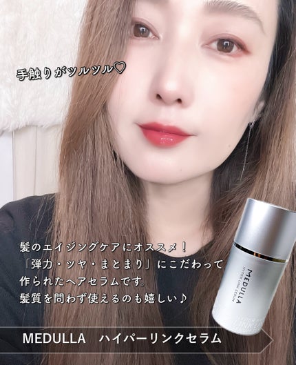 HYPERLINK SERUM/MEDULLA/アウトバストリートメントを使ったクチコミ(5枚目)