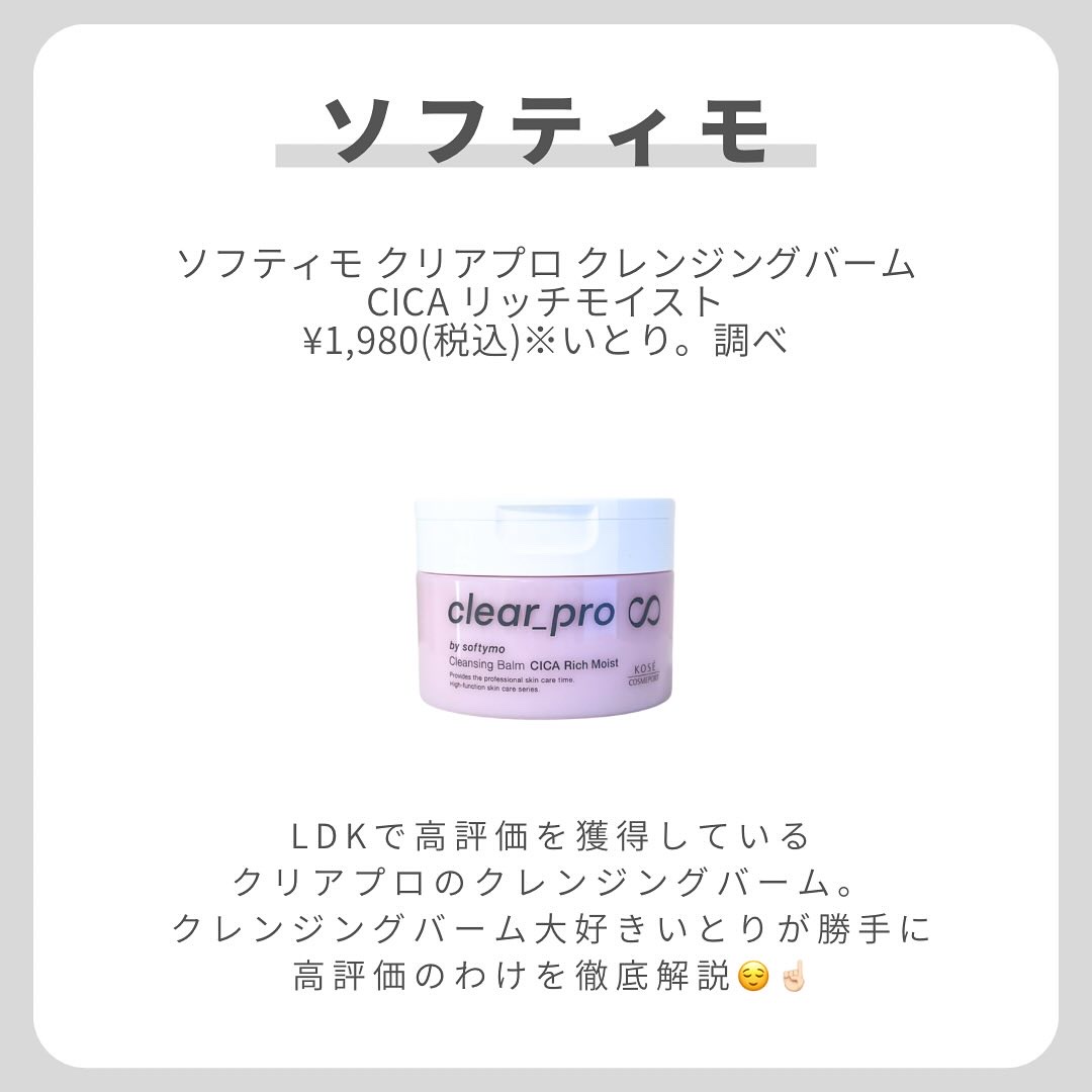 クリアプロ クレンジングバーム CICA リッチモイスト/ソフティモ/クレンジングバームを使ったクチコミ（2枚目）