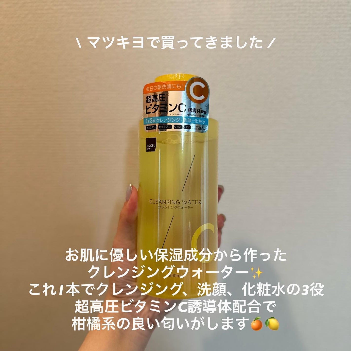 超高圧VC誘導体 クレンジングウォーター/matsukiyo/クレンジングウォーターを使ったクチコミ(2枚目)