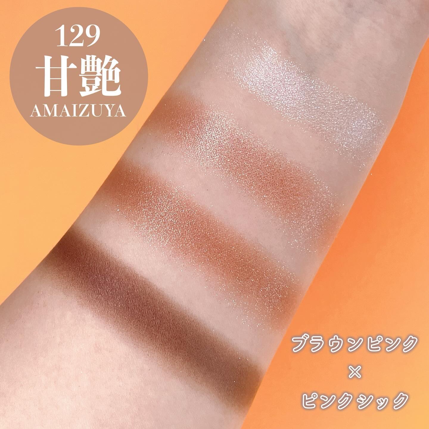 シグニチャー カラー アイズ/SUQQU/アイシャドウパレットを使ったクチコミ（3枚目）