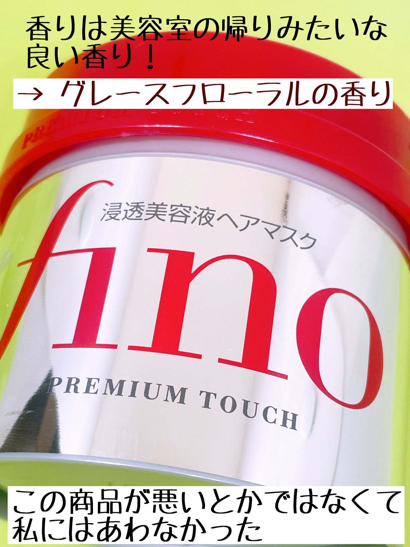 フィーノ プレミアムタッチ 濃厚美容液ヘアマスク/フィーノ/ヘアマスク・ヘアパックを使ったクチコミ(4枚目)