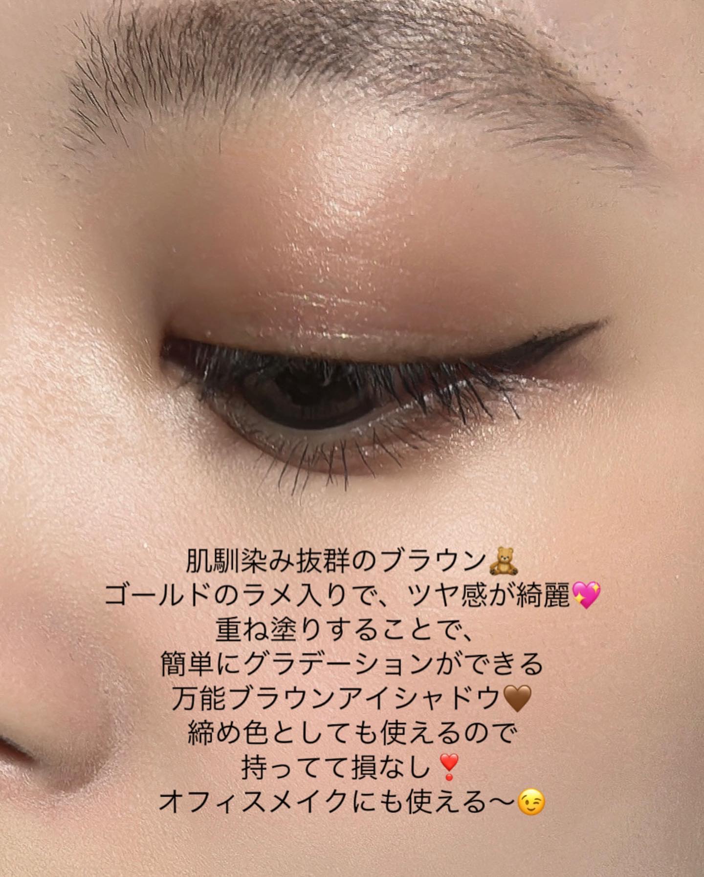 ポップ パウダージェル アイシャドウ 05 Zoku-Zoku Brown/SHISEIDO/単色アイシャドウを使ったクチコミ（3枚目）