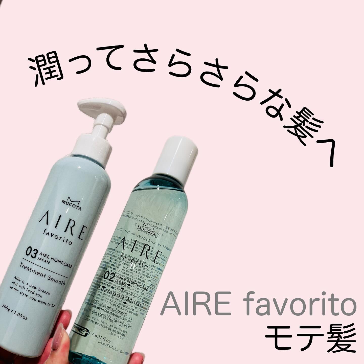 AIRE favorito 02シャンプー　EG/MUCOTA(ムコタ)/サロンシャンプーを使ったクチコミ（1枚目）