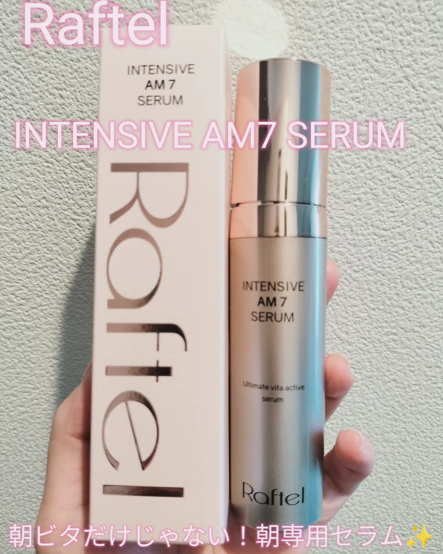 インテンシブAM7 セラム/Raftel/美容液を使ったクチコミ(1枚目)